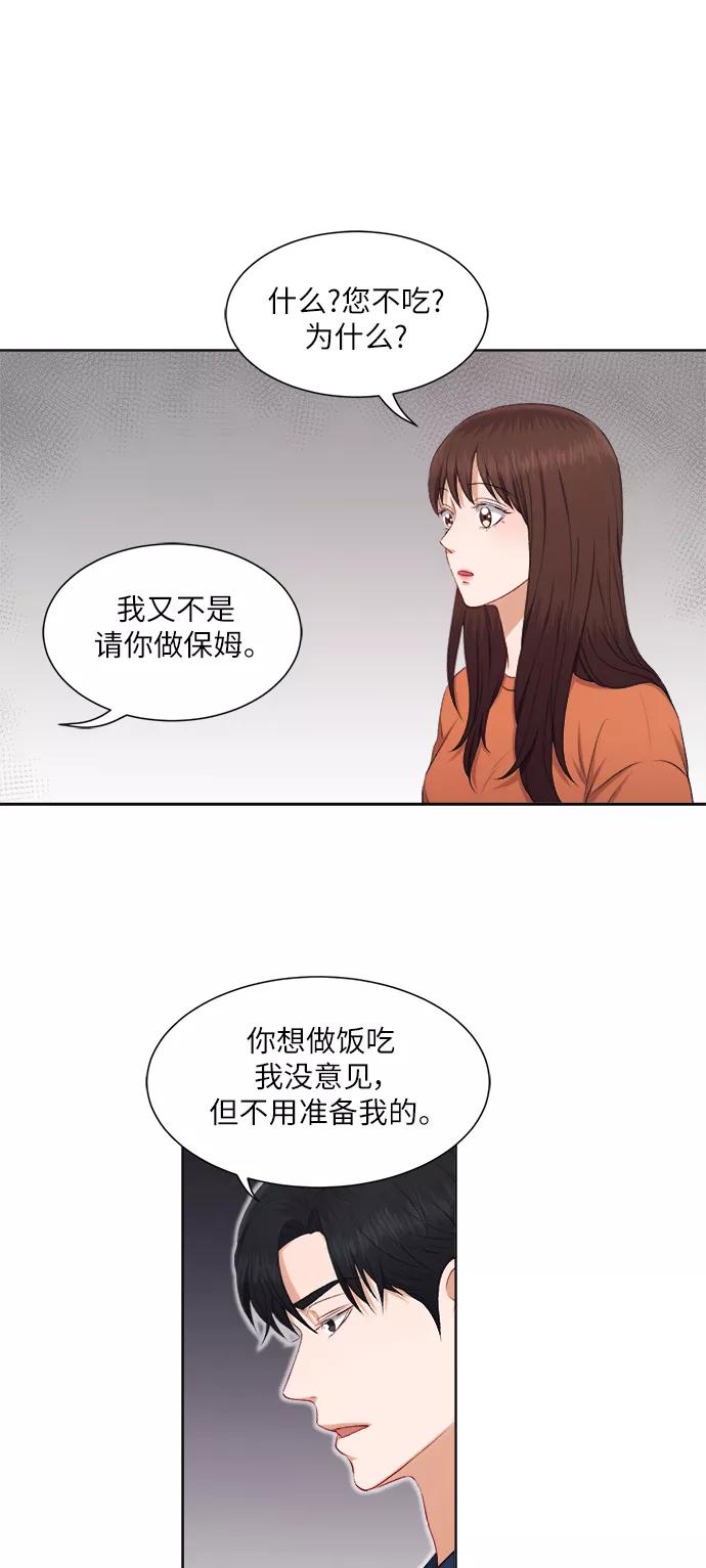 《急招新娘》第26话 第32页