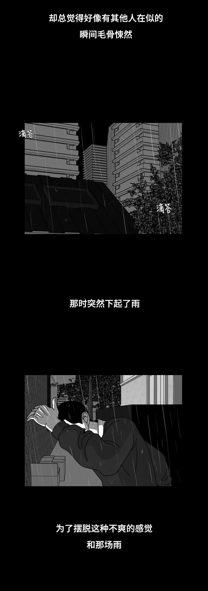 《异姓兄弟和平共处法则》[第26话] 梅雨 第6页
