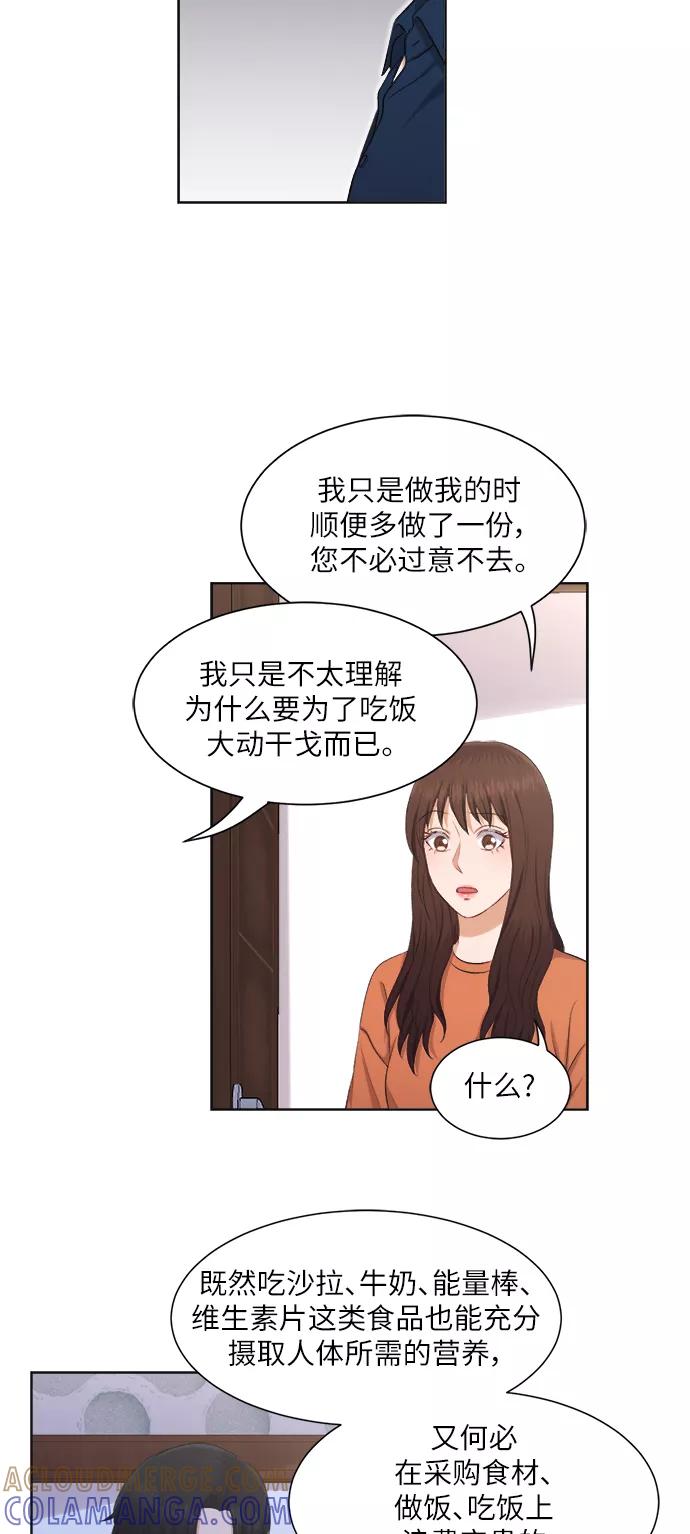 《急招新娘》第26话 第33页