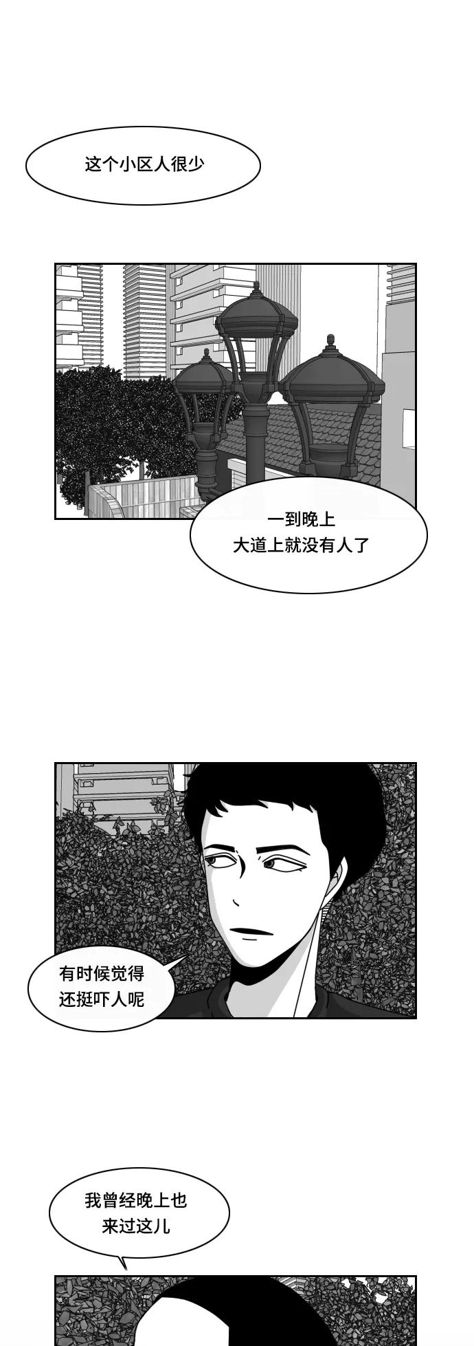 《异姓兄弟和平共处法则》[第26话] 梅雨 第2页