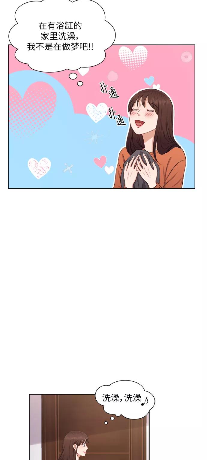 《急招新娘》第26话 第40页