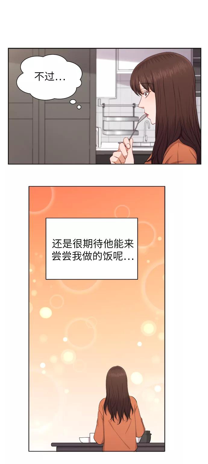 《急招新娘》第26话 第36页