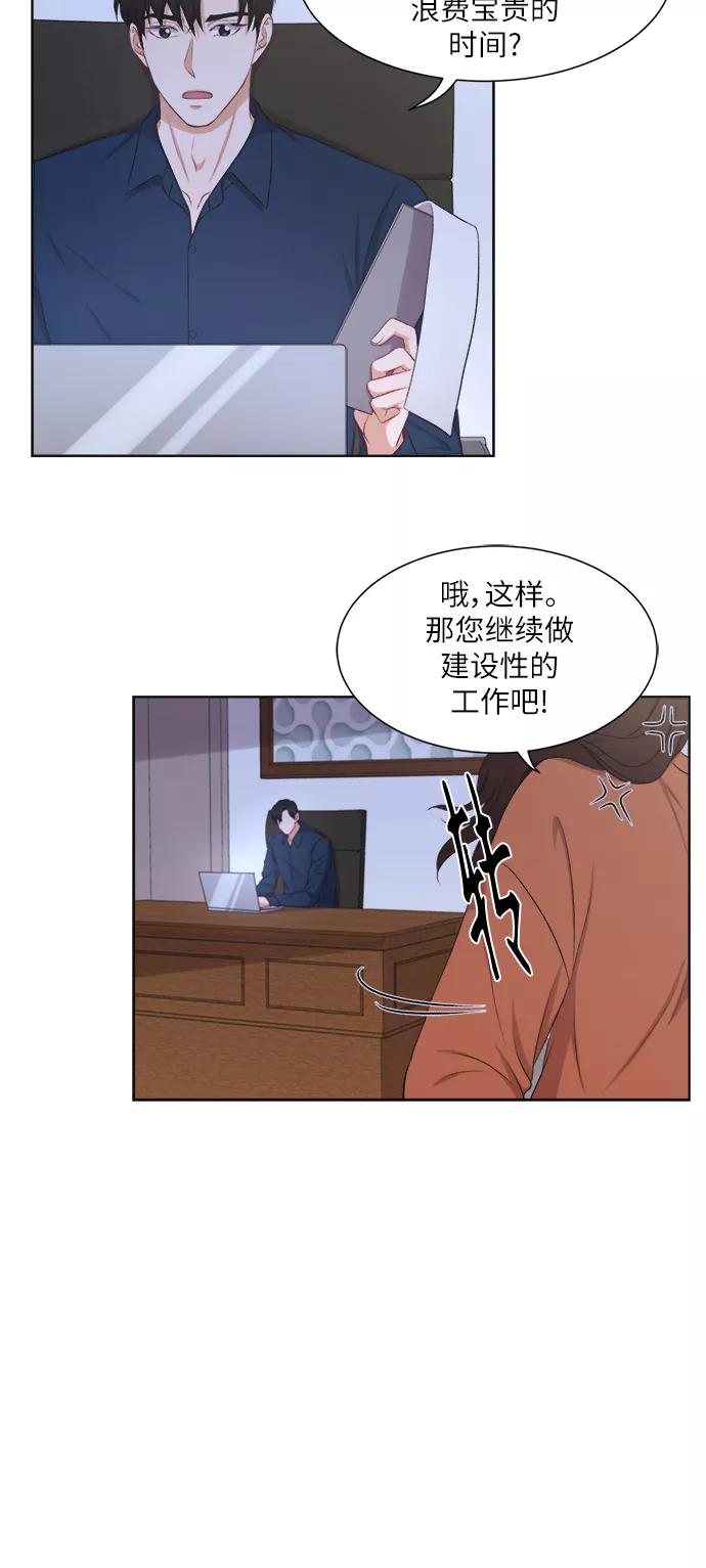 《急招新娘》第26话 第34页