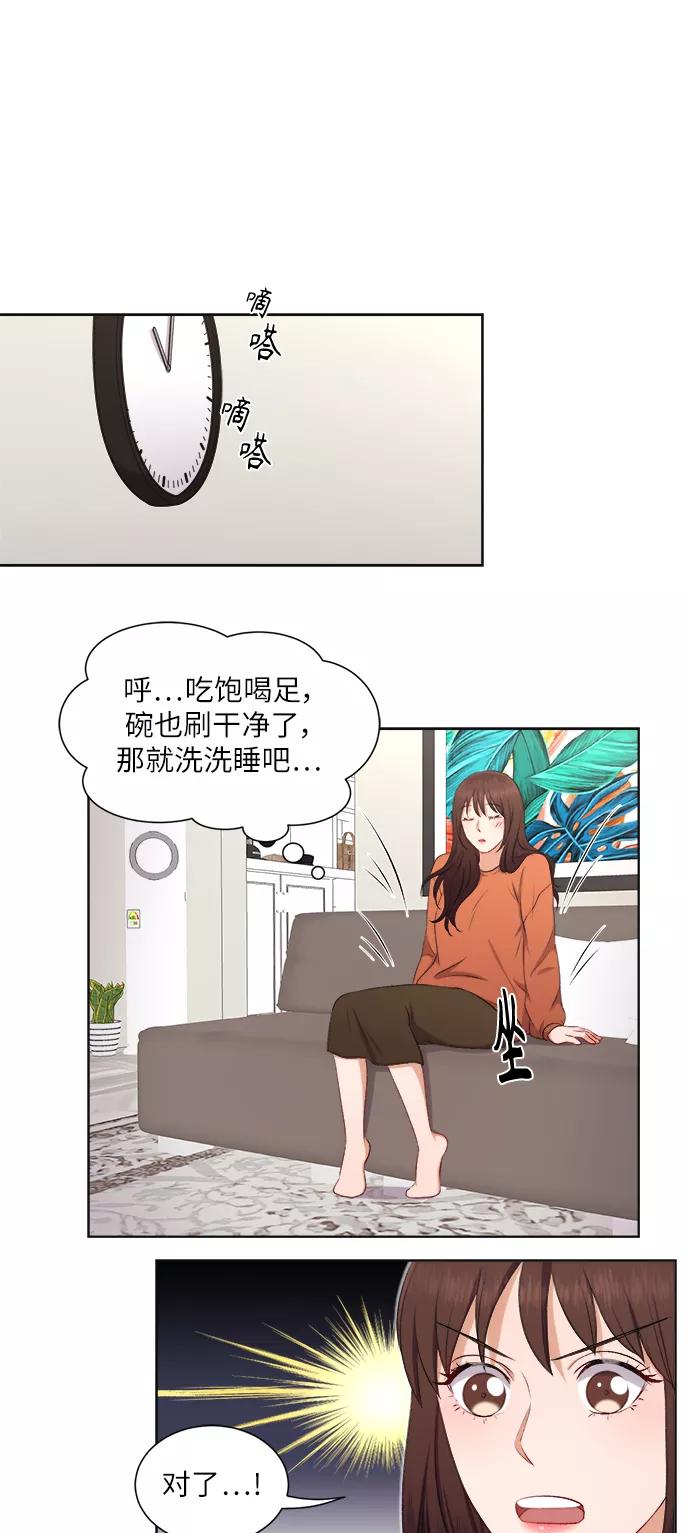 《急招新娘》第26话 第38页
