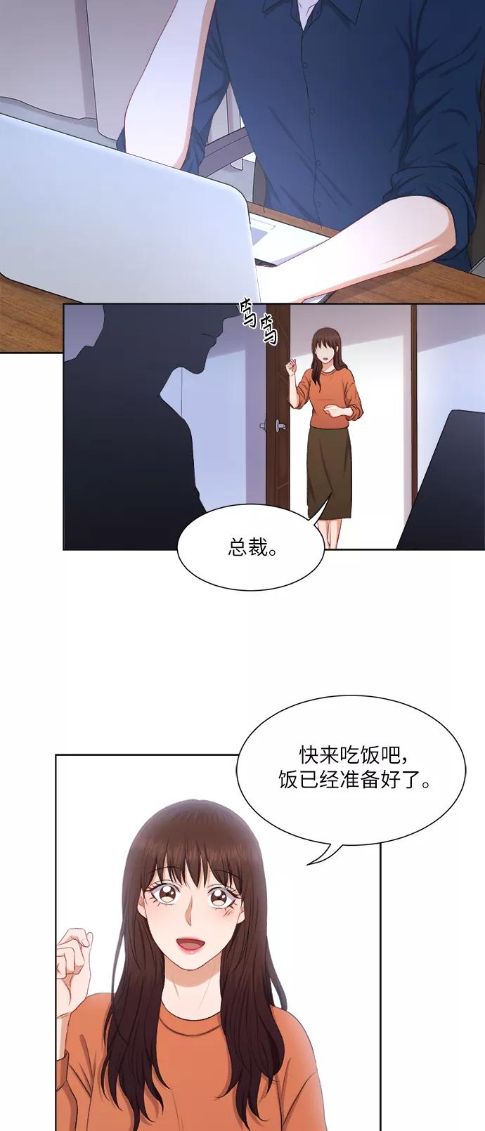 《急招新娘》第26话 第30页