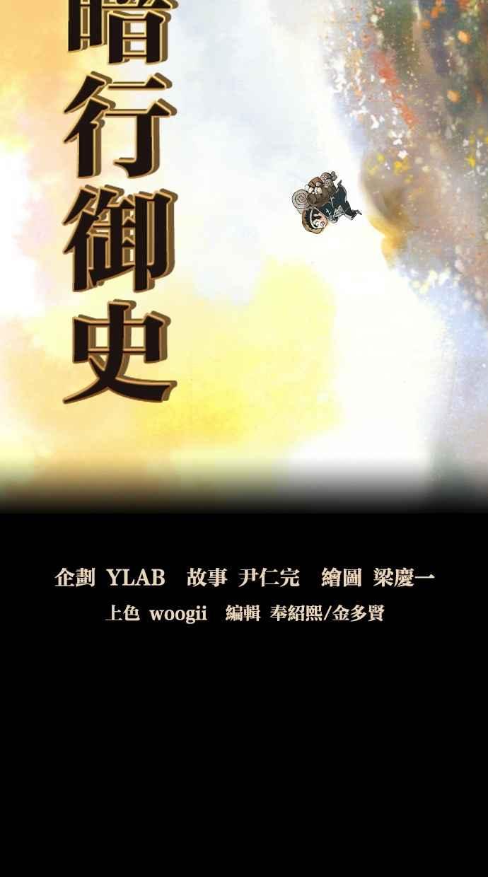《新暗行御史》第261话 第6页