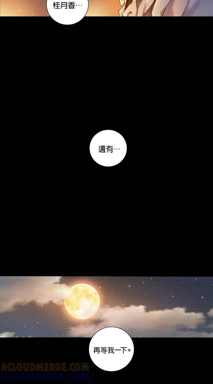 《新暗行御史》第261话 第4页
