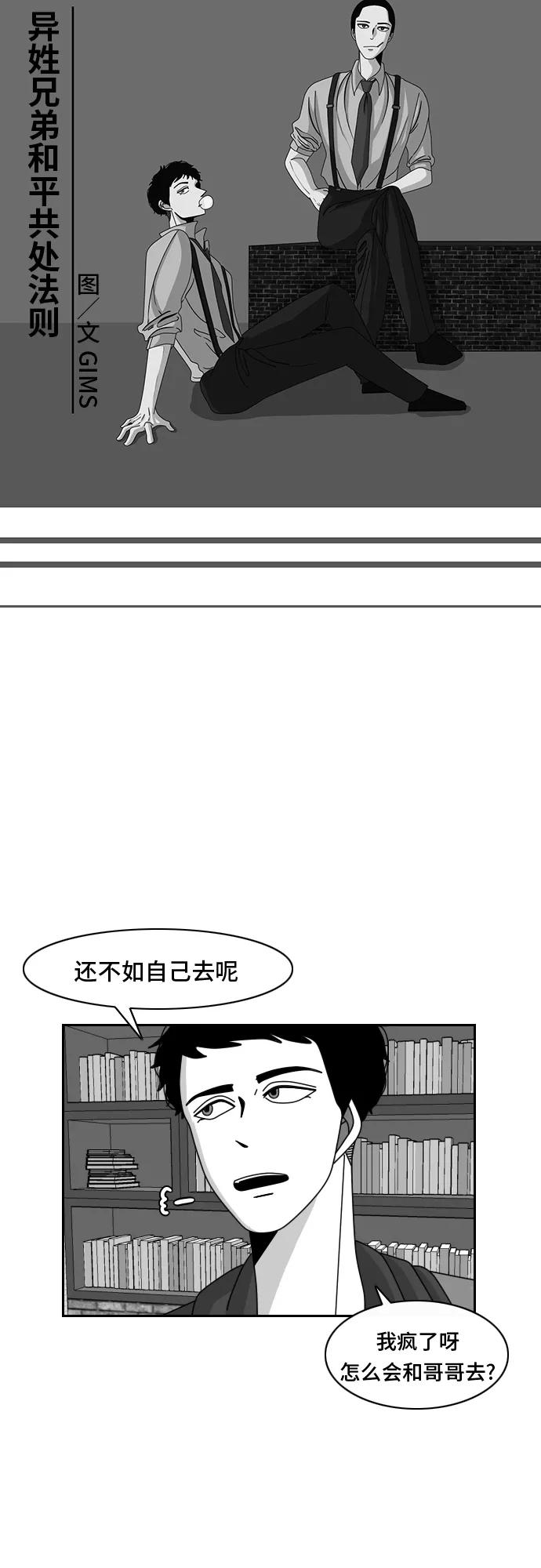 《异姓兄弟和平共处法则》[第27话] 电影 第4页