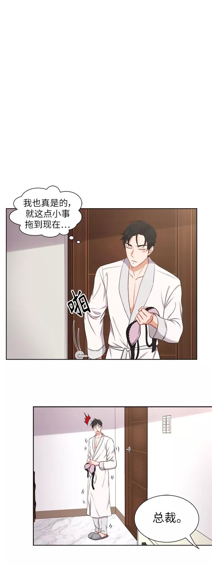 《急招新娘》第27话 第18页