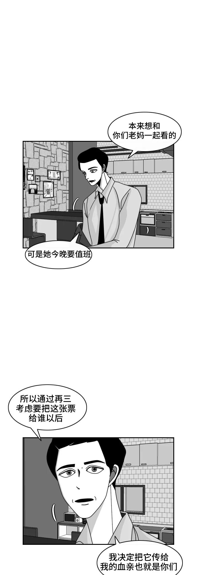 《异姓兄弟和平共处法则》[第27话] 电影 第2页