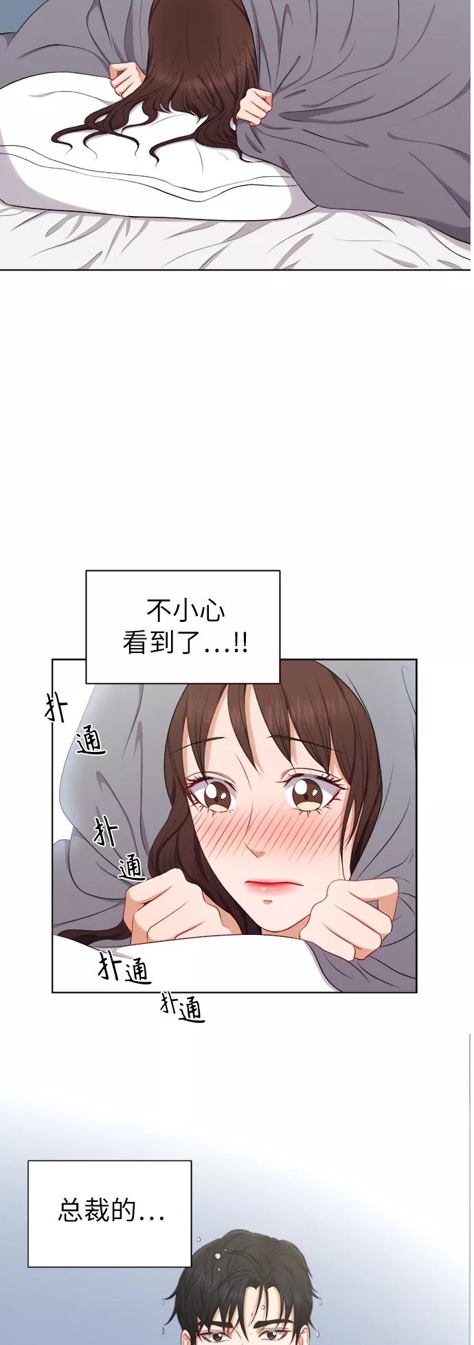 《急招新娘》第27话 第6页