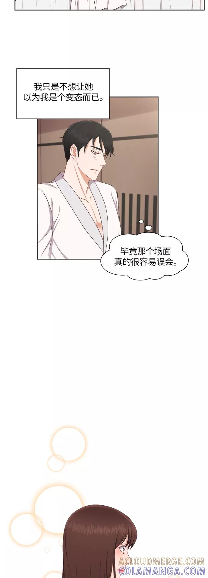《急招新娘》第27话 第33页