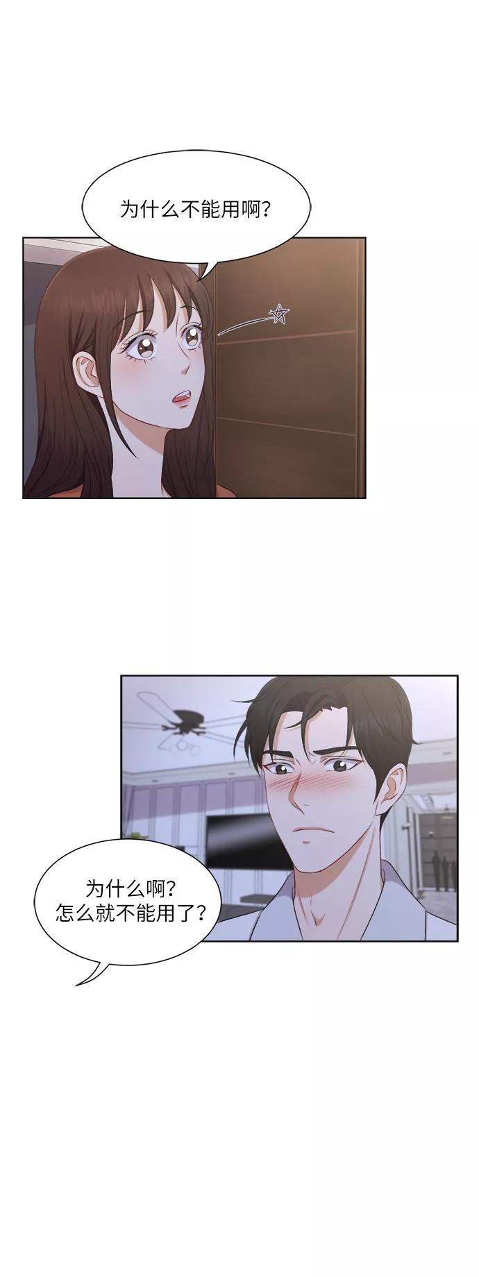 《急招新娘》第27话 第14页