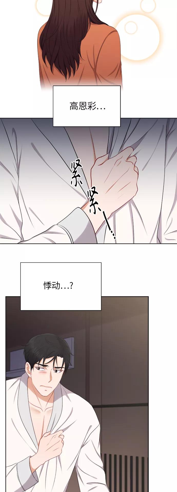 《急招新娘》第27话 第34页