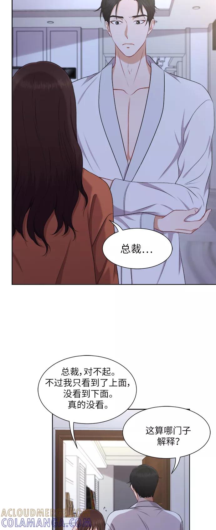 《急招新娘》第27话 第11页