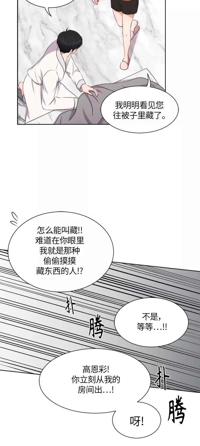 《急招新娘》第27话 第24页