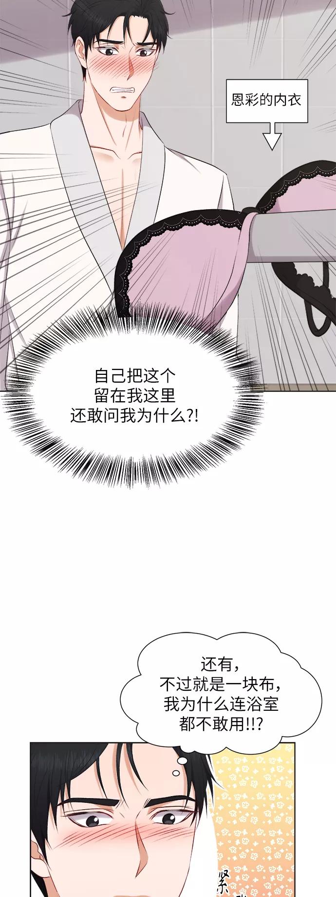 《急招新娘》第27话 第16页