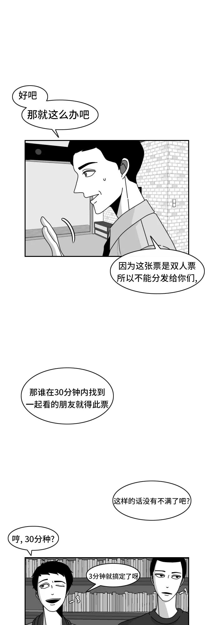 《异姓兄弟和平共处法则》[第27话] 电影 第6页