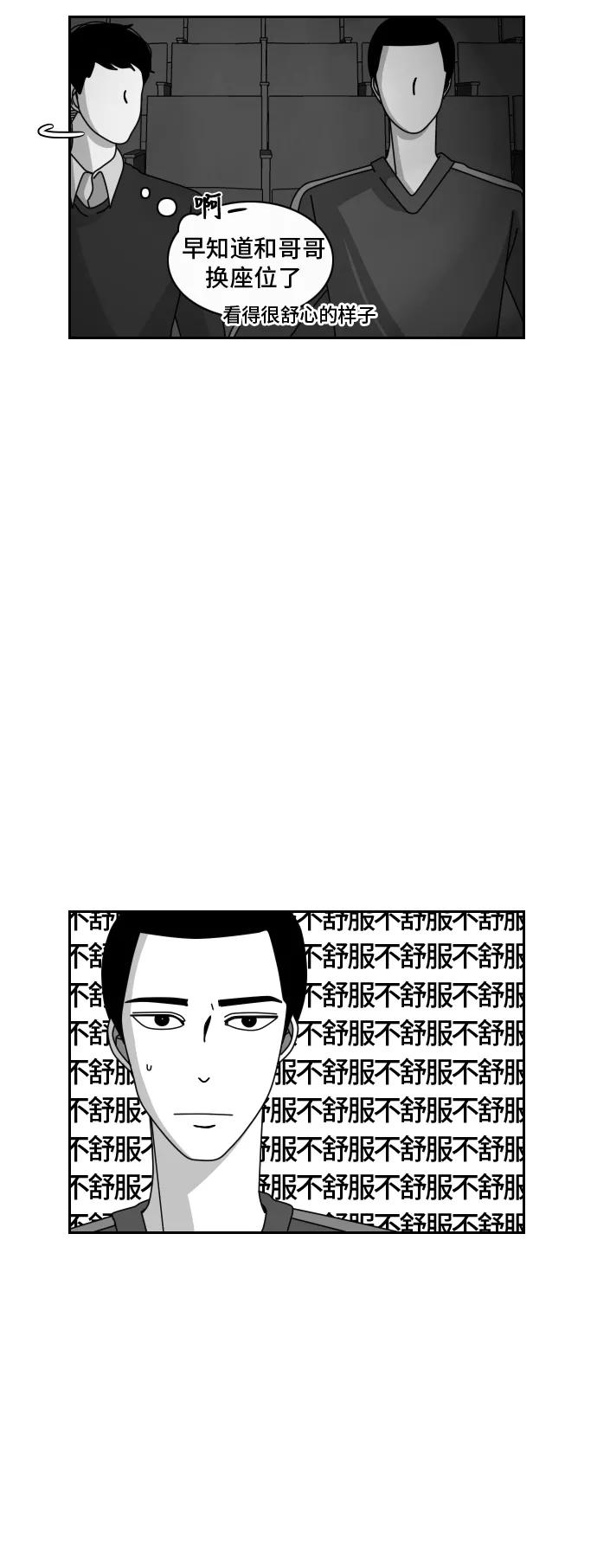 《异姓兄弟和平共处法则》[第27话] 电影 第14页