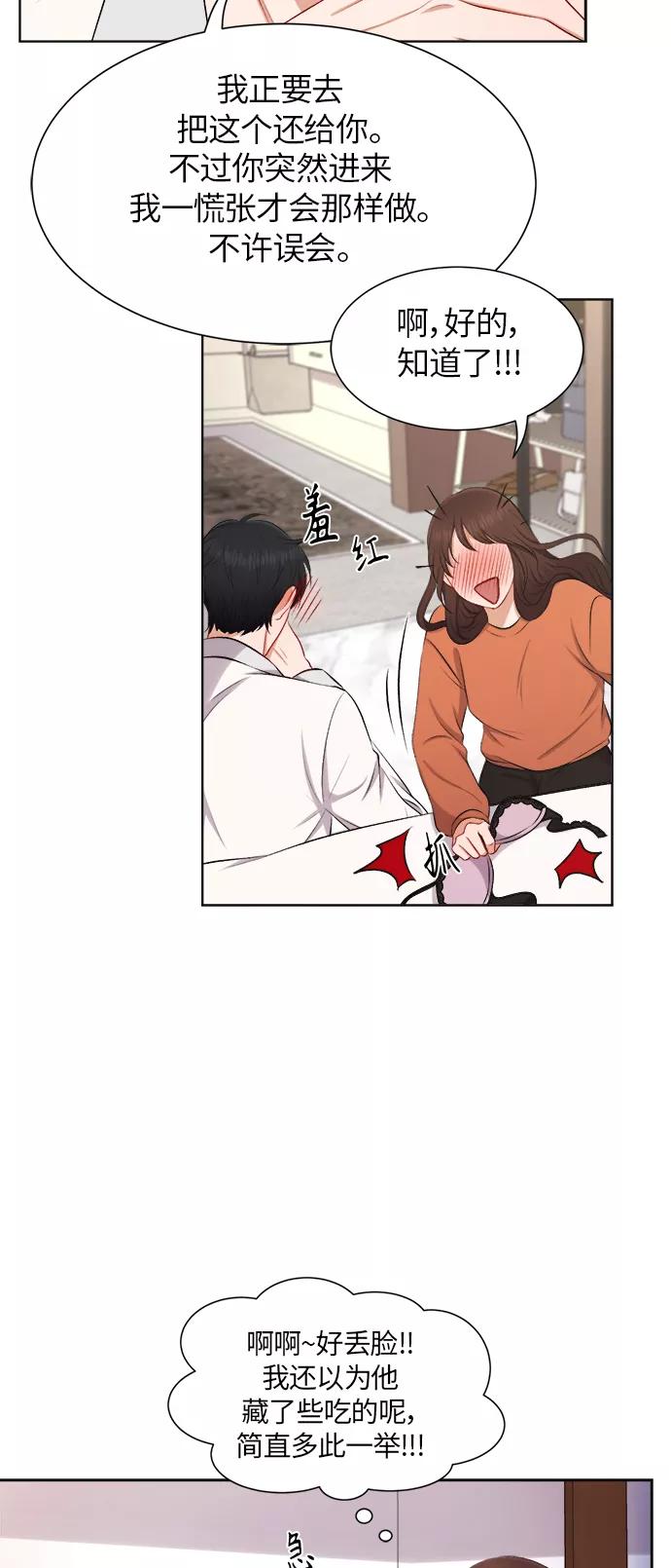 《急招新娘》第27话 第28页