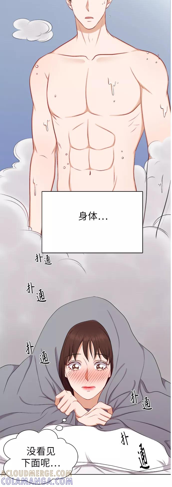 《急招新娘》第27话 第7页