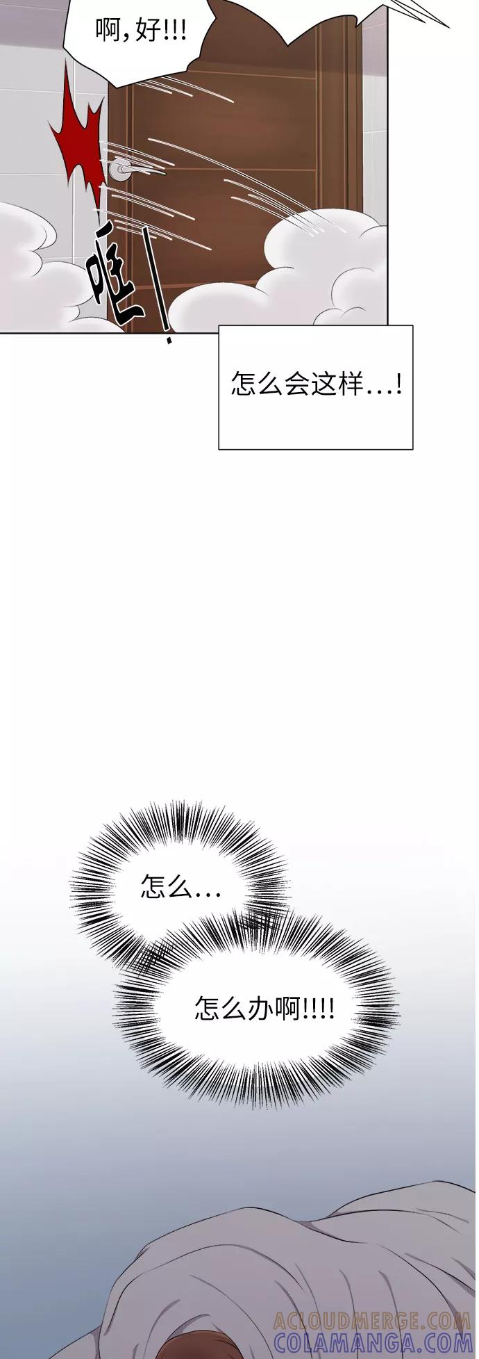 《急招新娘》第27话 第5页