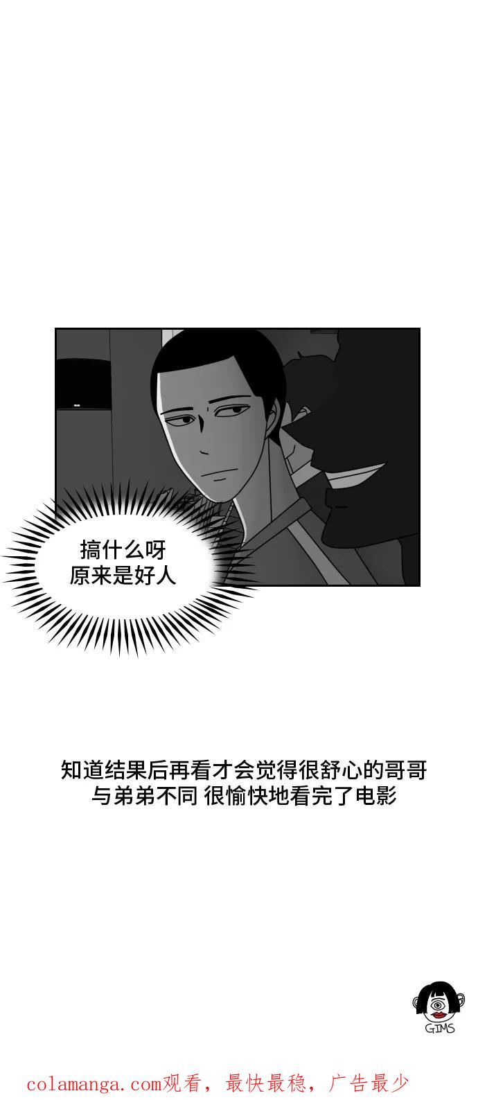 《异姓兄弟和平共处法则》[第27话] 电影 第18页