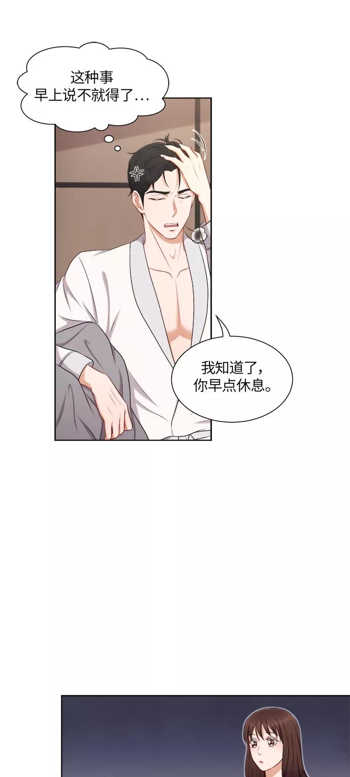《急招新娘》第27话 第22页
