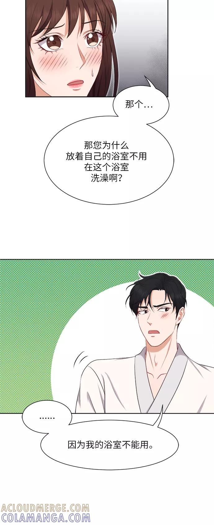 《急招新娘》第27话 第13页