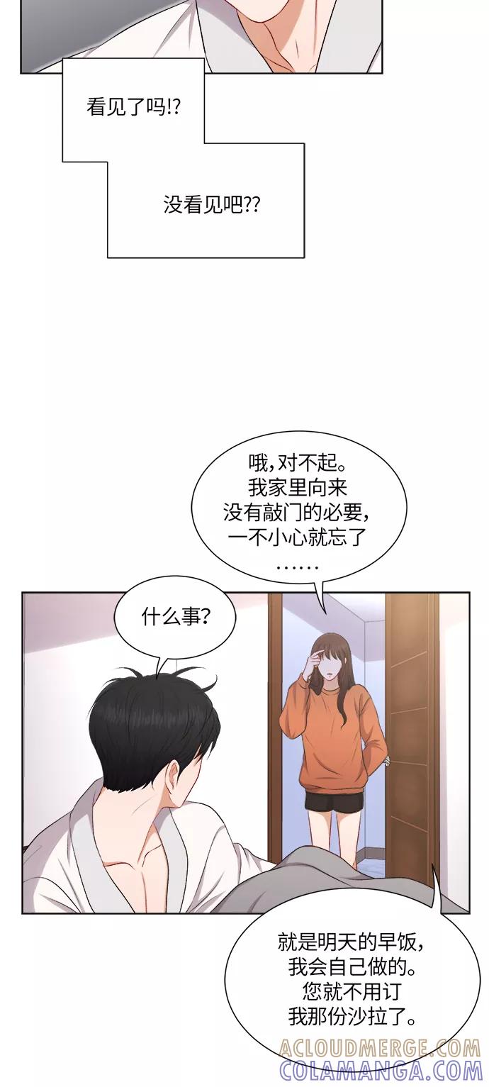 《急招新娘》第27话 第21页