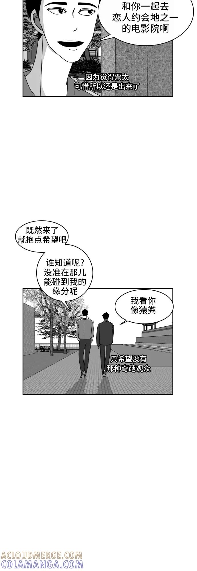 《异姓兄弟和平共处法则》[第27话] 电影 第9页