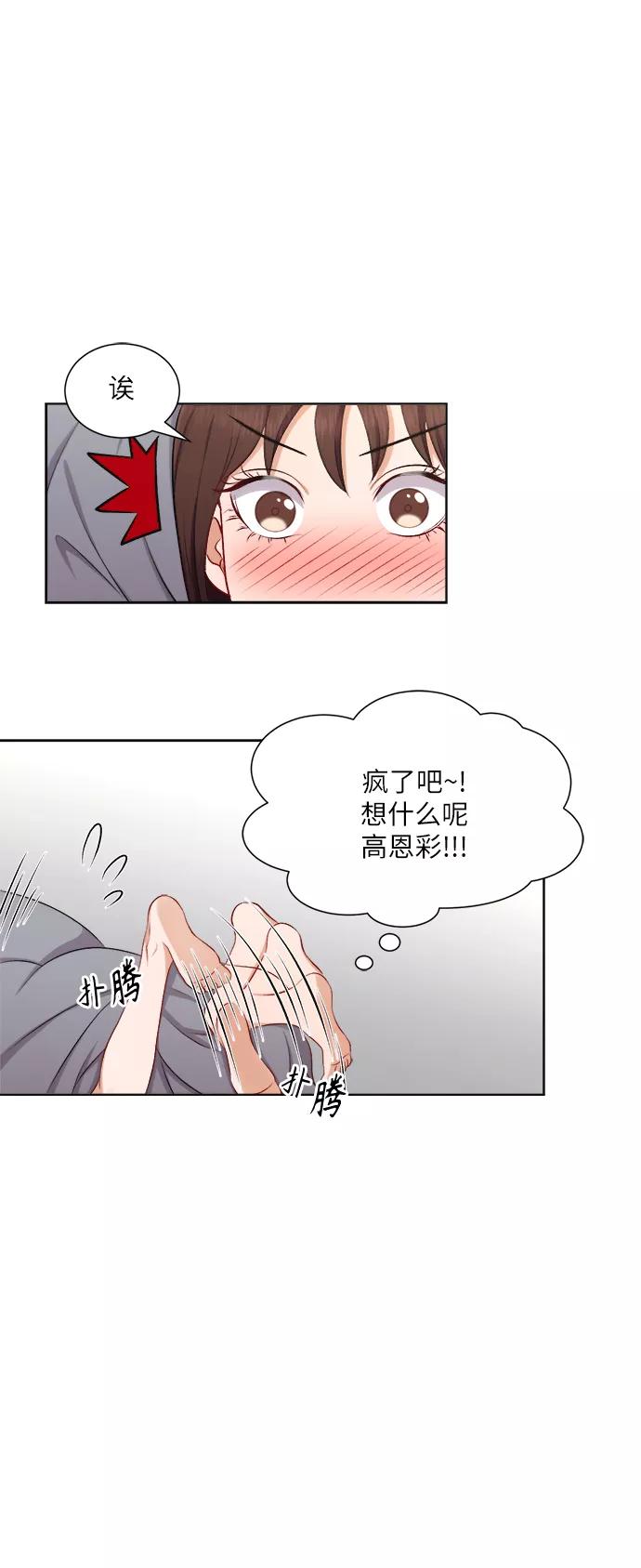 《急招新娘》第27话 第8页