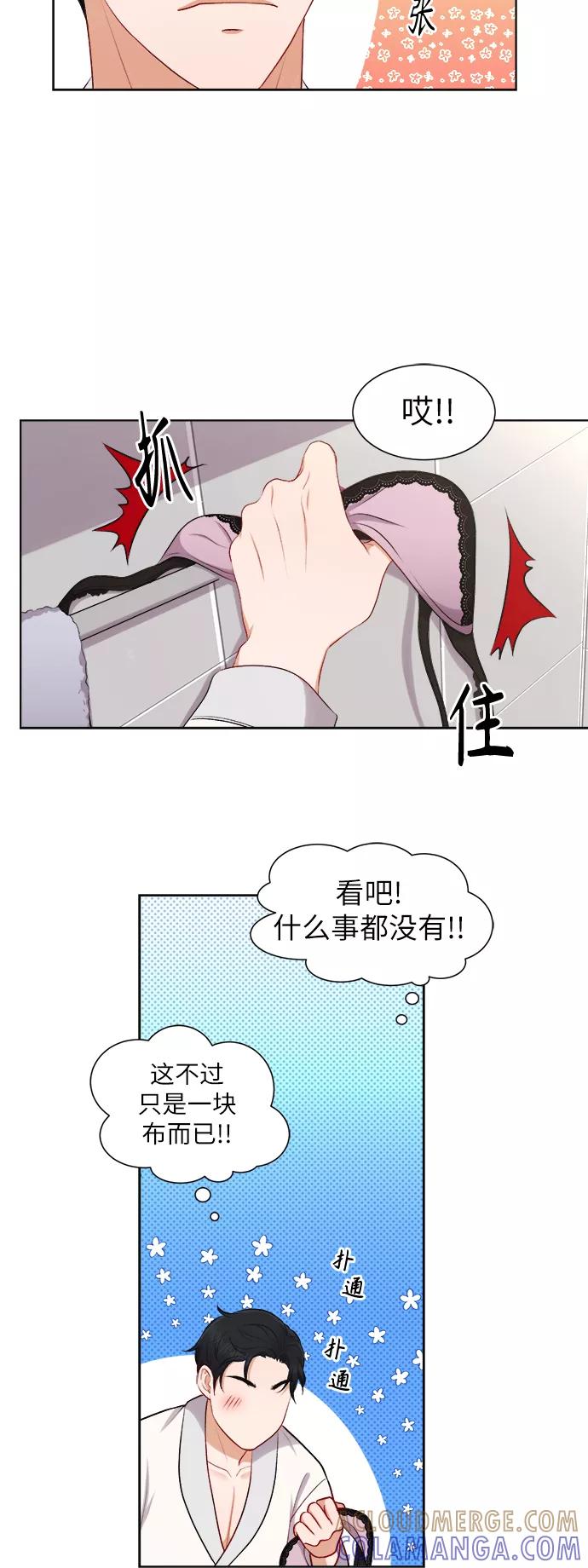 《急招新娘》第27话 第17页