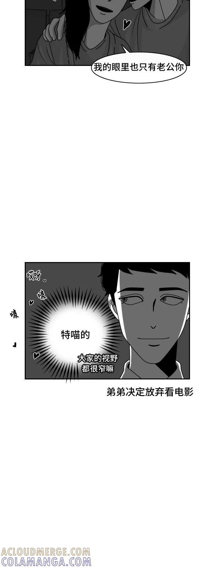 《异姓兄弟和平共处法则》[第27话] 电影 第13页