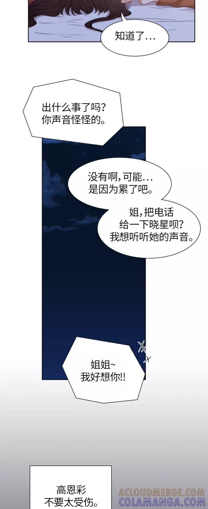 《急招新娘》第27话 第41页