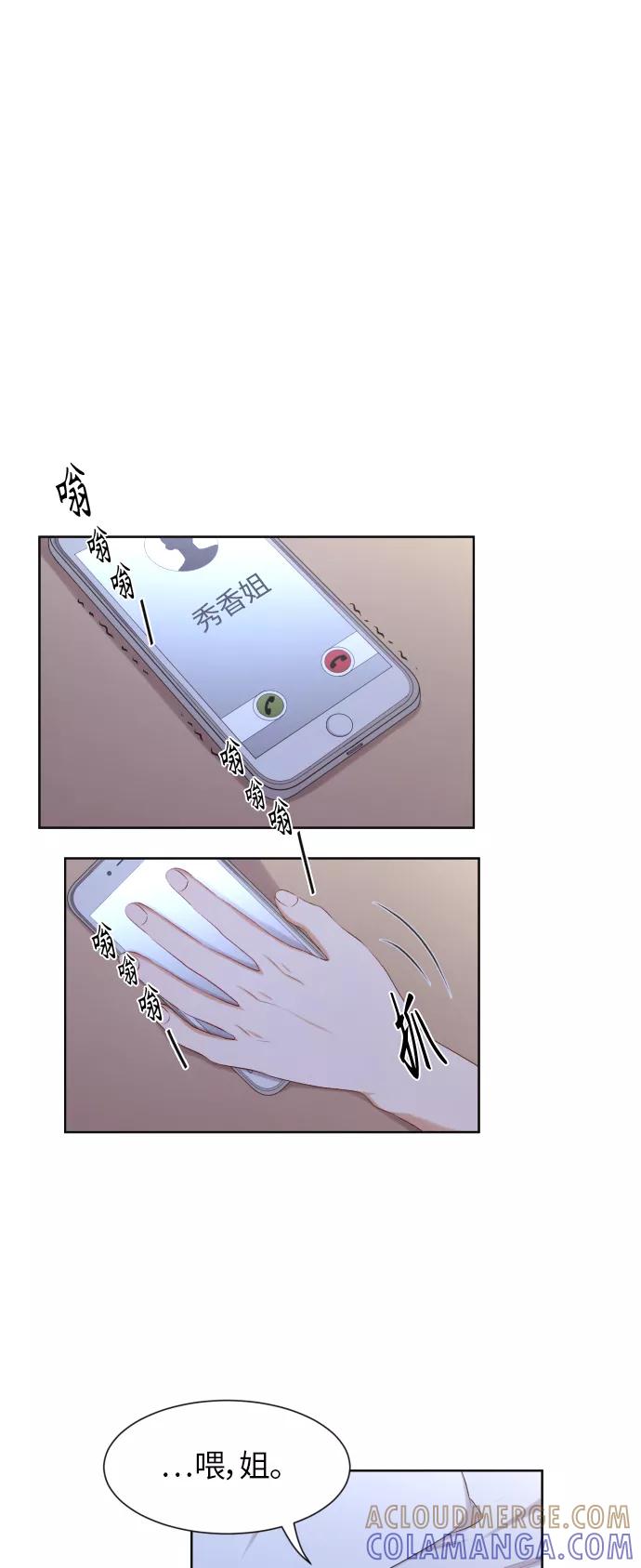《急招新娘》第27话 第39页