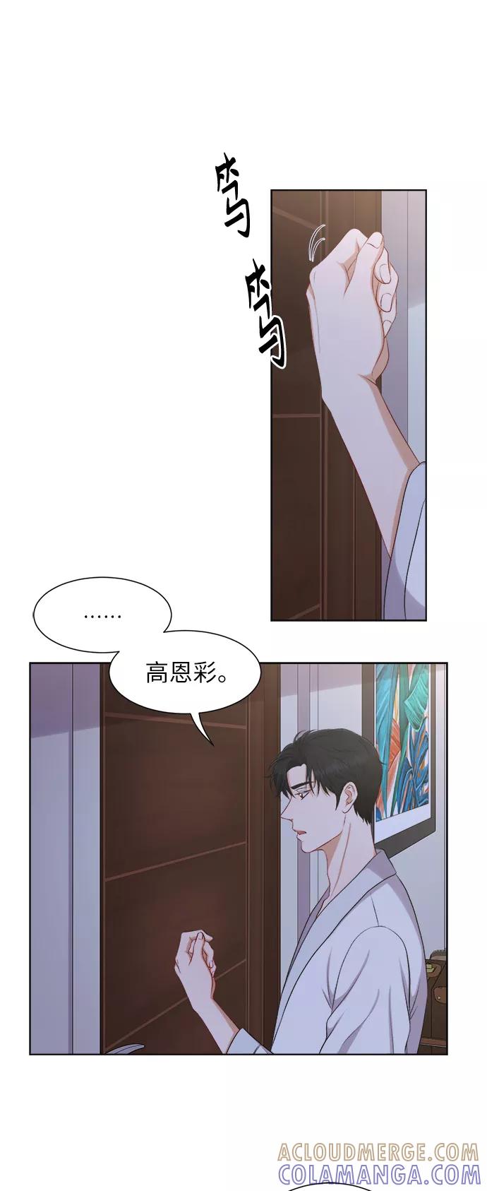 《急招新娘》第27话 第9页