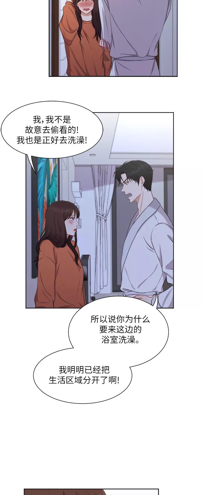 《急招新娘》第27话 第12页