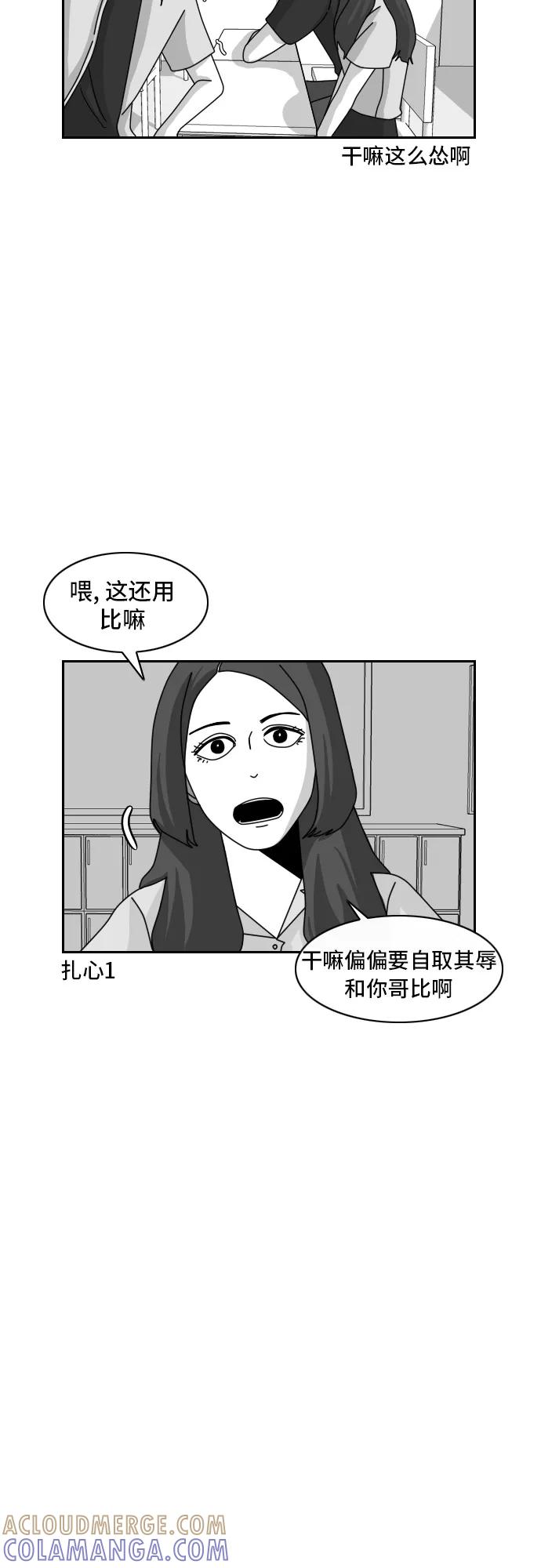 《异姓兄弟和平共处法则》[第28话] 胜负 第5页