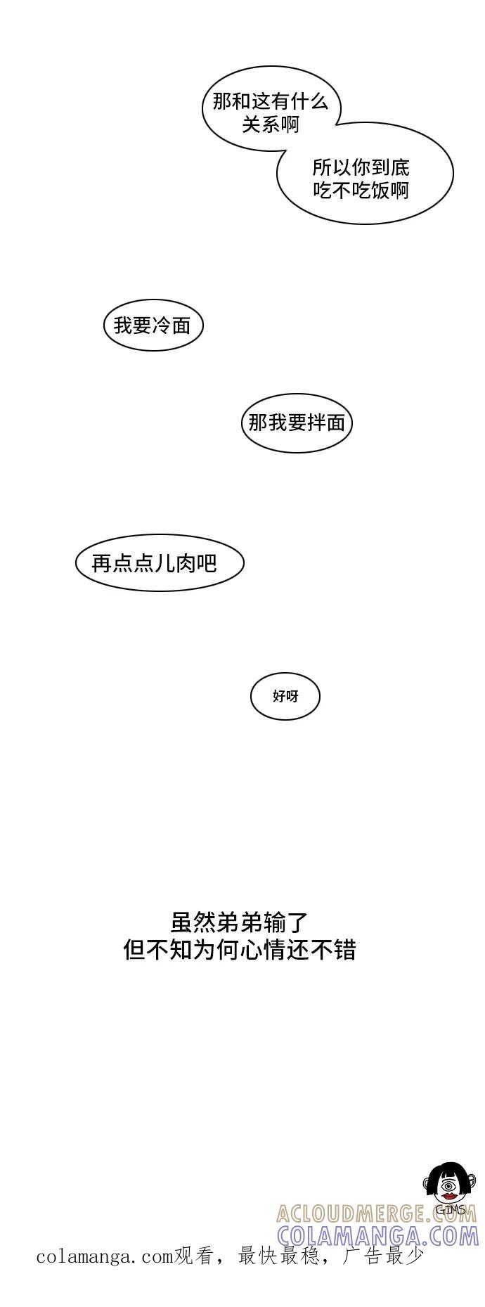 《异姓兄弟和平共处法则》[第28话] 胜负 第19页