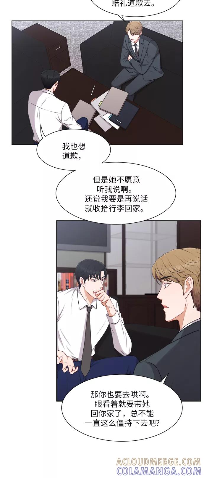 《急招新娘》第28话 第13页