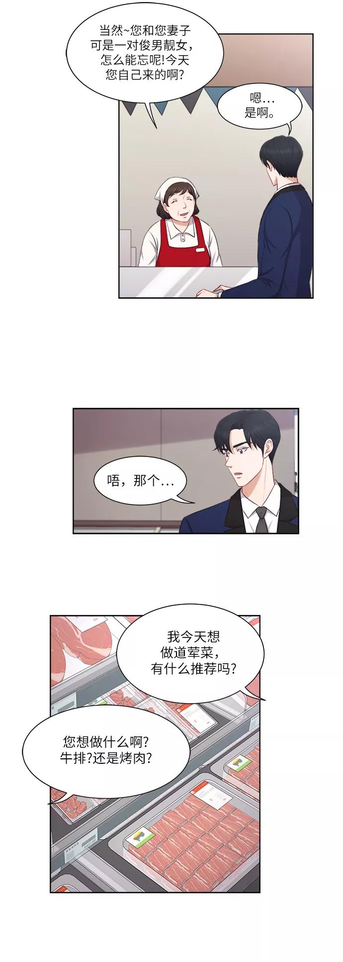 《急招新娘》第28话 第18页