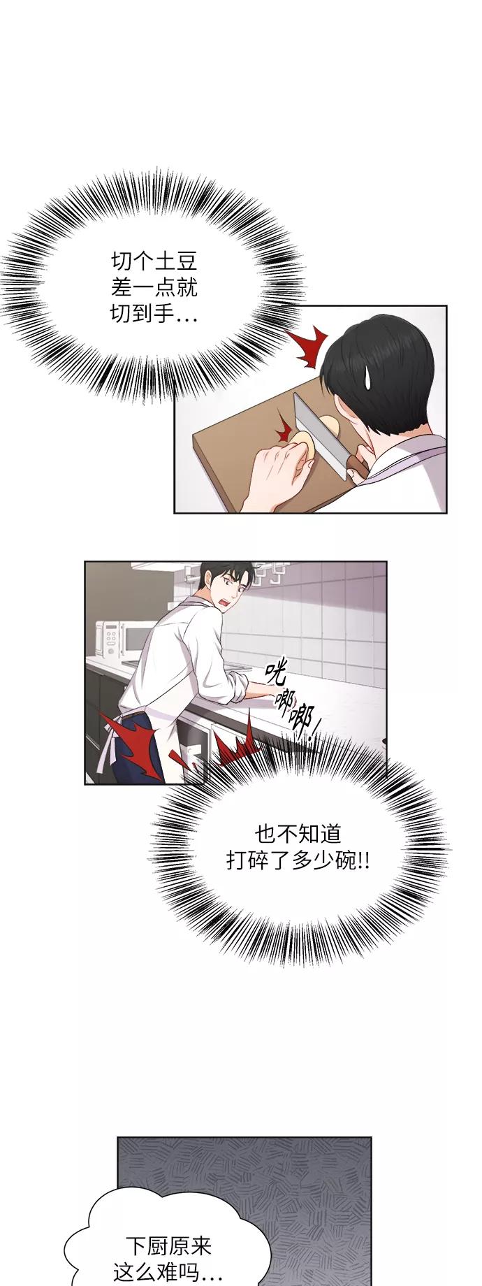 《急招新娘》第28话 第28页