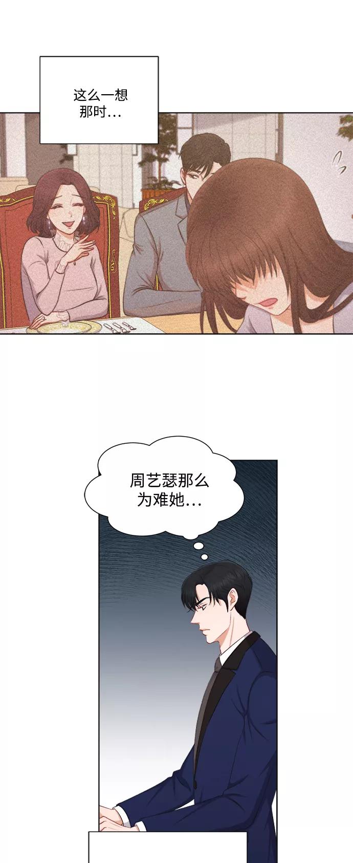《急招新娘》第28话 第20页