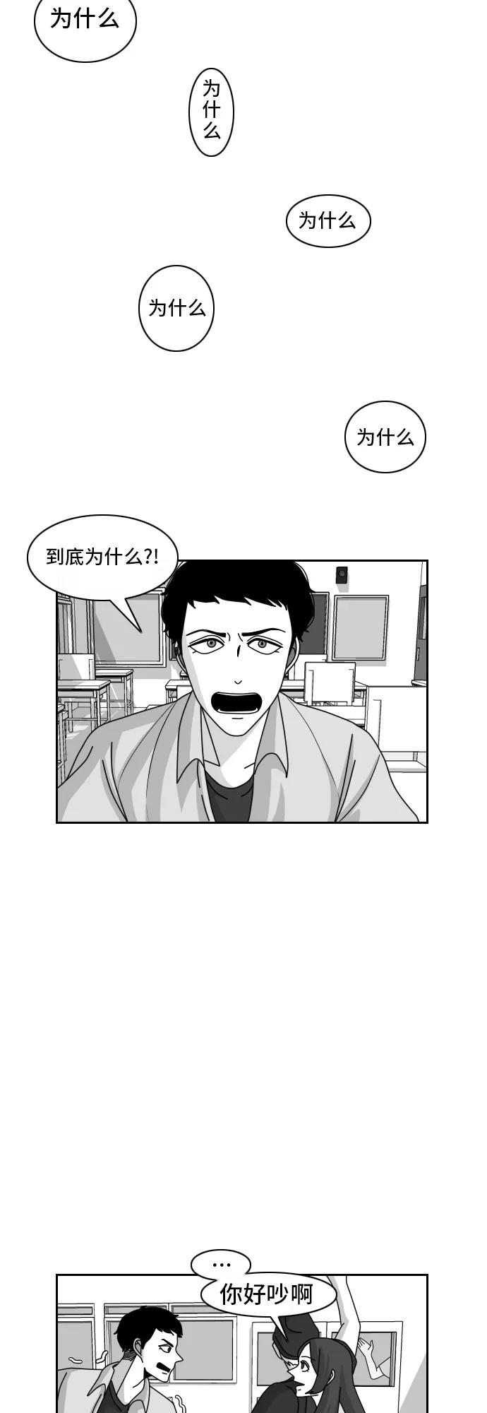 《异姓兄弟和平共处法则》[第28话] 胜负 第4页
