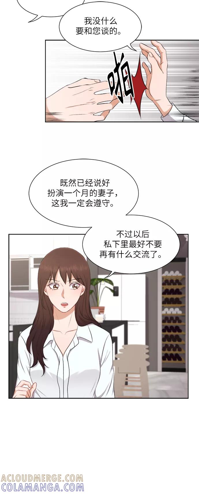 《急招新娘》第28话 第7页