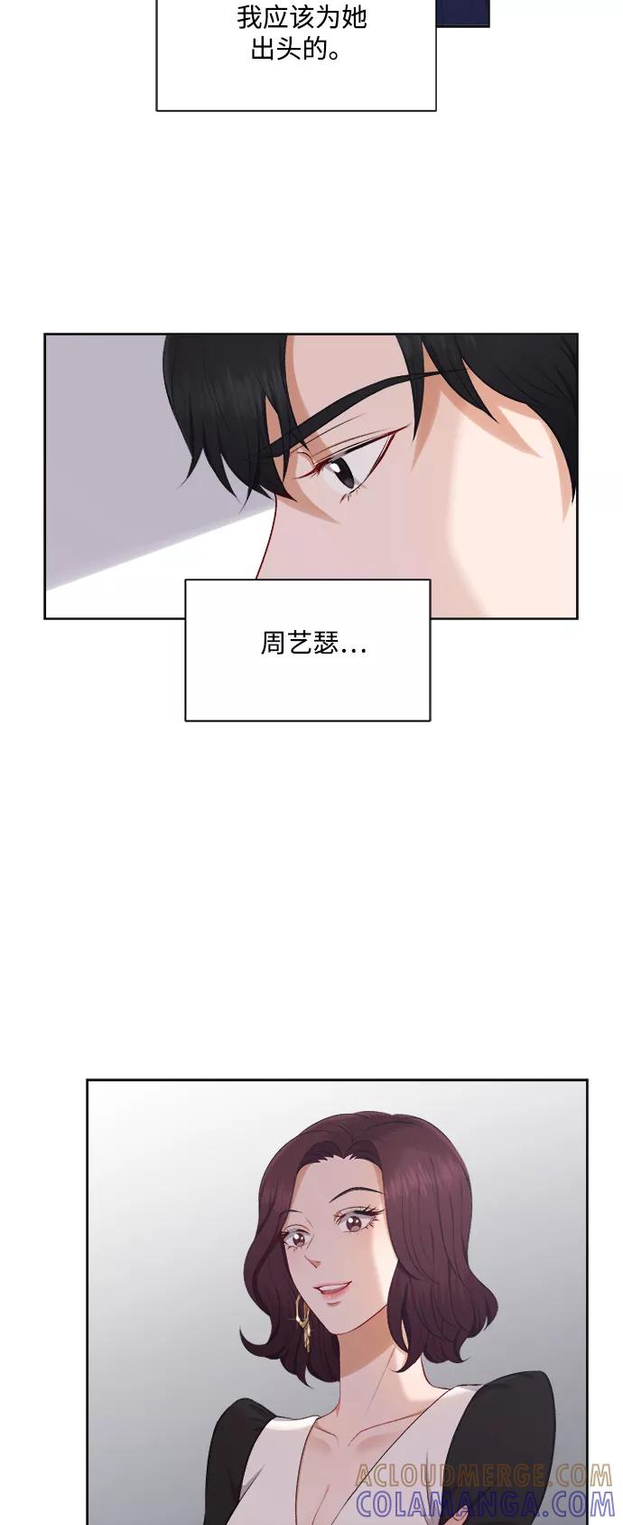 《急招新娘》第28话 第21页