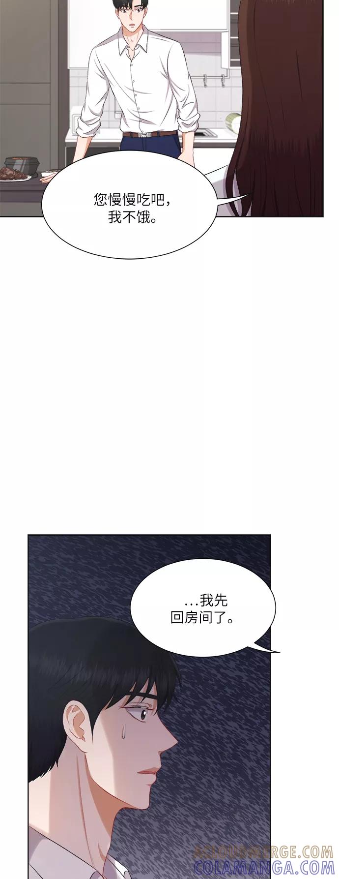 《急招新娘》第28话 第37页