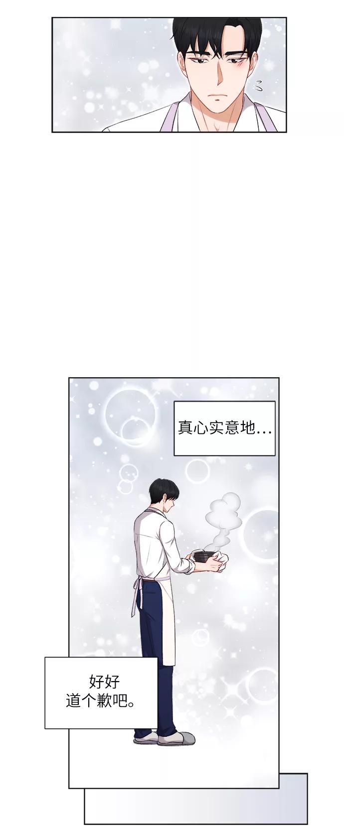 《急招新娘》第28话 第30页