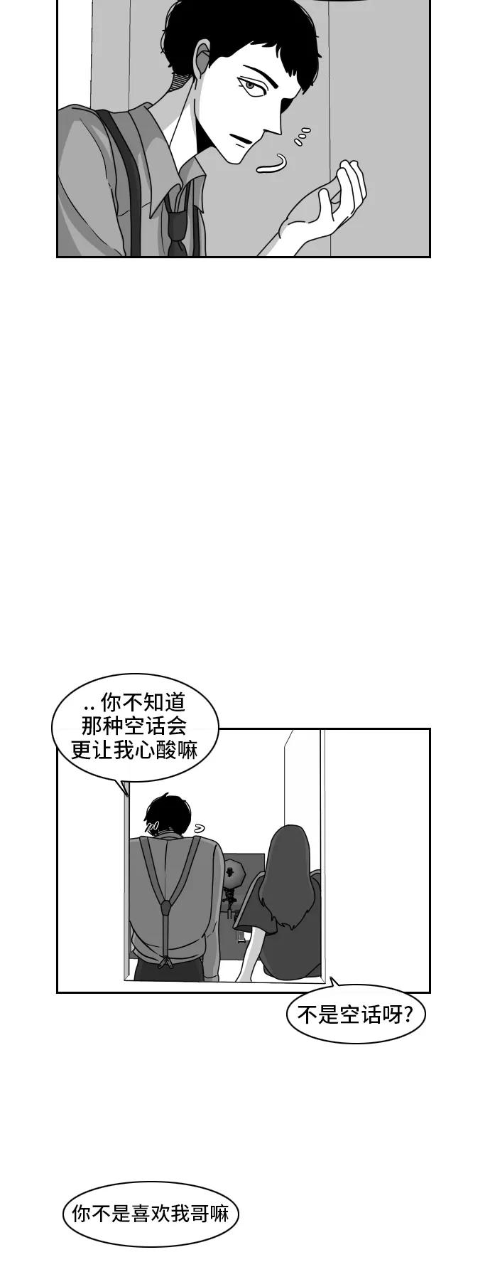 《异姓兄弟和平共处法则》[第28话] 胜负 第18页